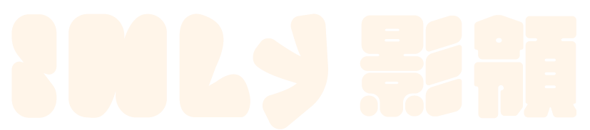 INLY 影領